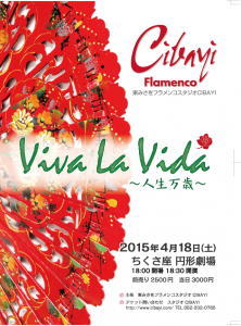 Viva La Vida ～人生万歳～ @ ちくさ座　円形劇場 | 名古屋市 | 愛知県 | 日本
